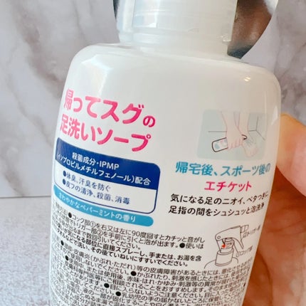 帰ってスグの足洗いソープ/マックス/ボディソープを使ったクチコミ(2枚目)
