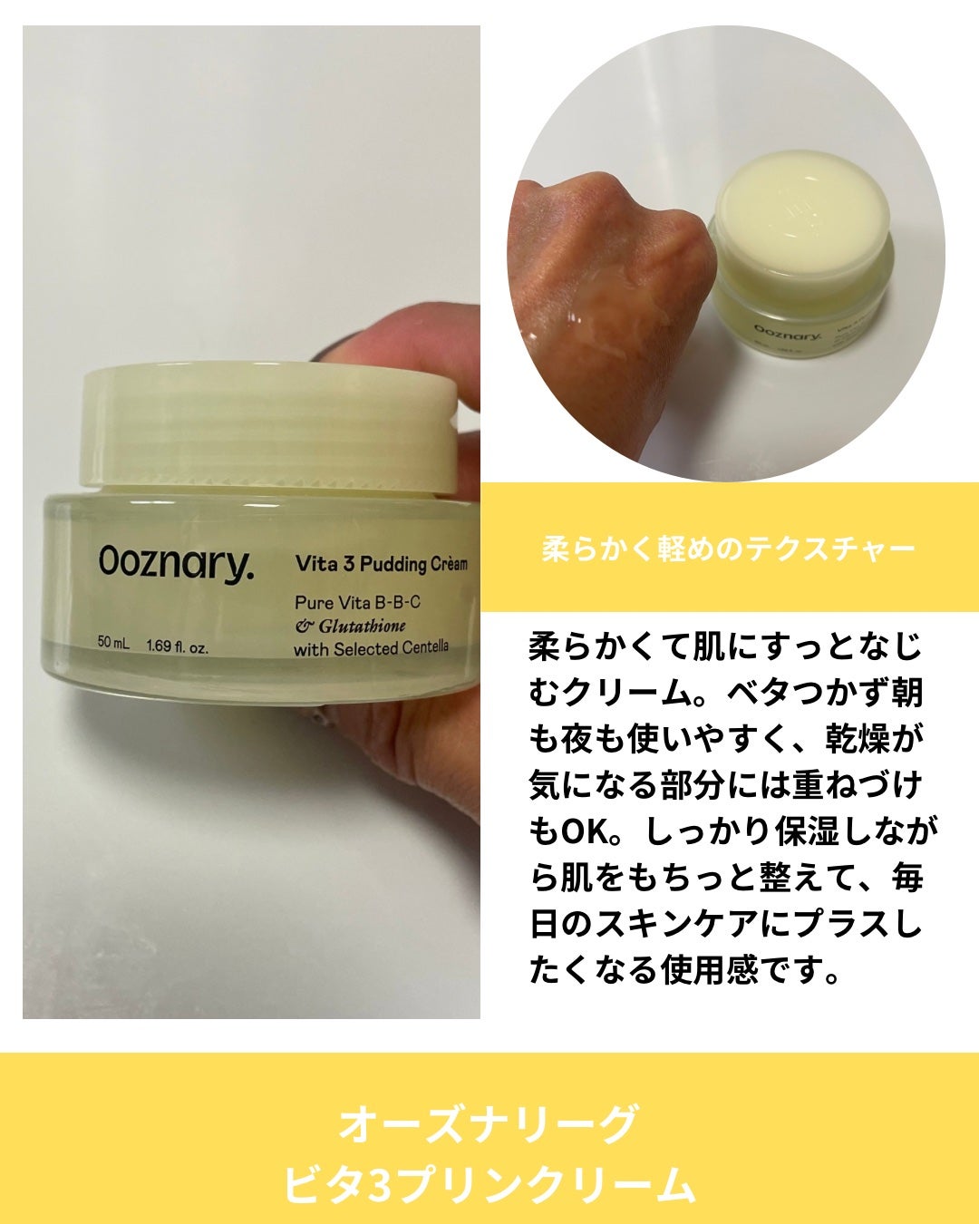ビタ3プリンクリーム/オーズナリー/フェイスクリームを使ったクチコミ(3枚目)