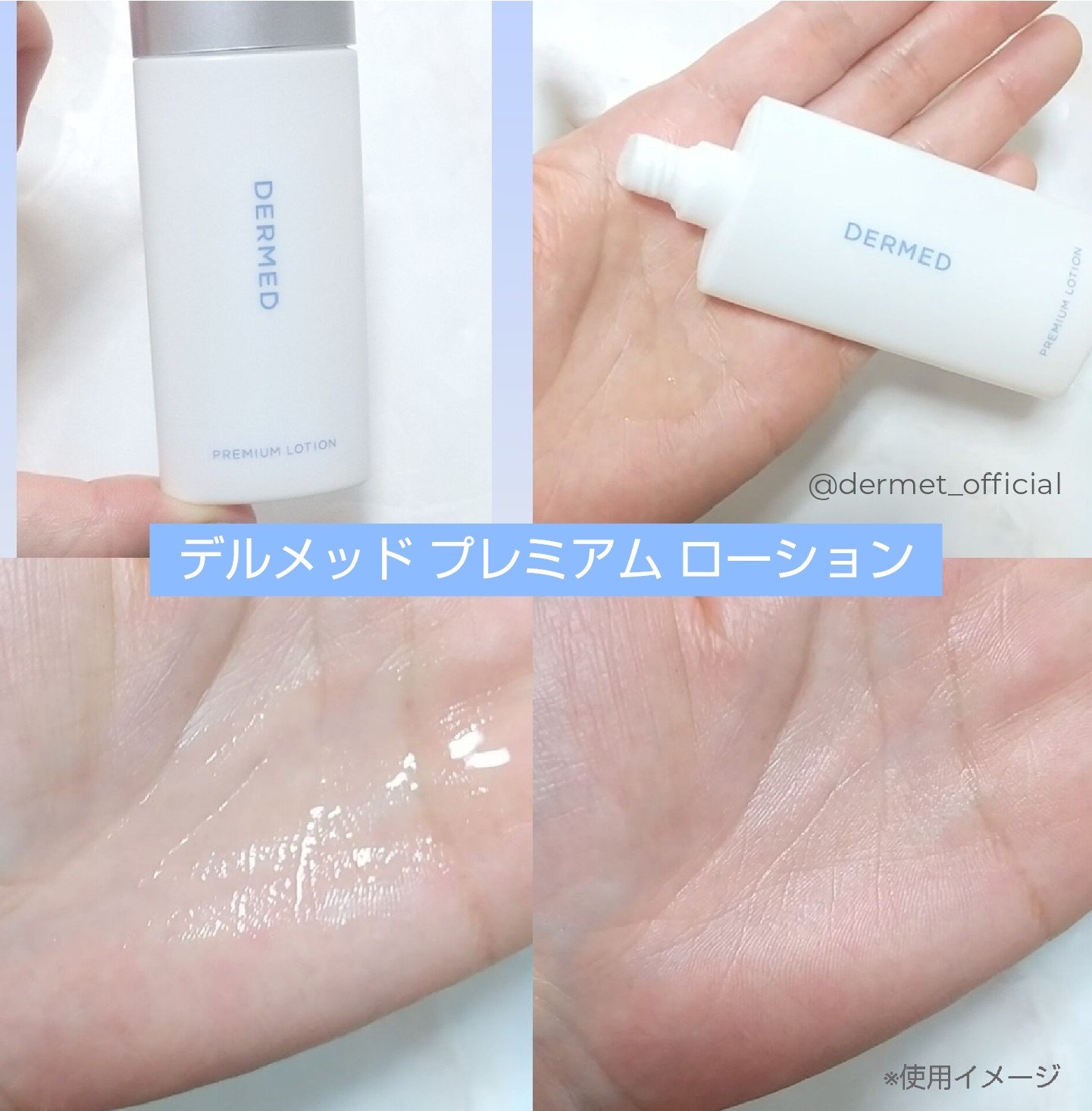 プレミアム ローション/デルメッド/化粧水を使ったクチコミ（2枚目）