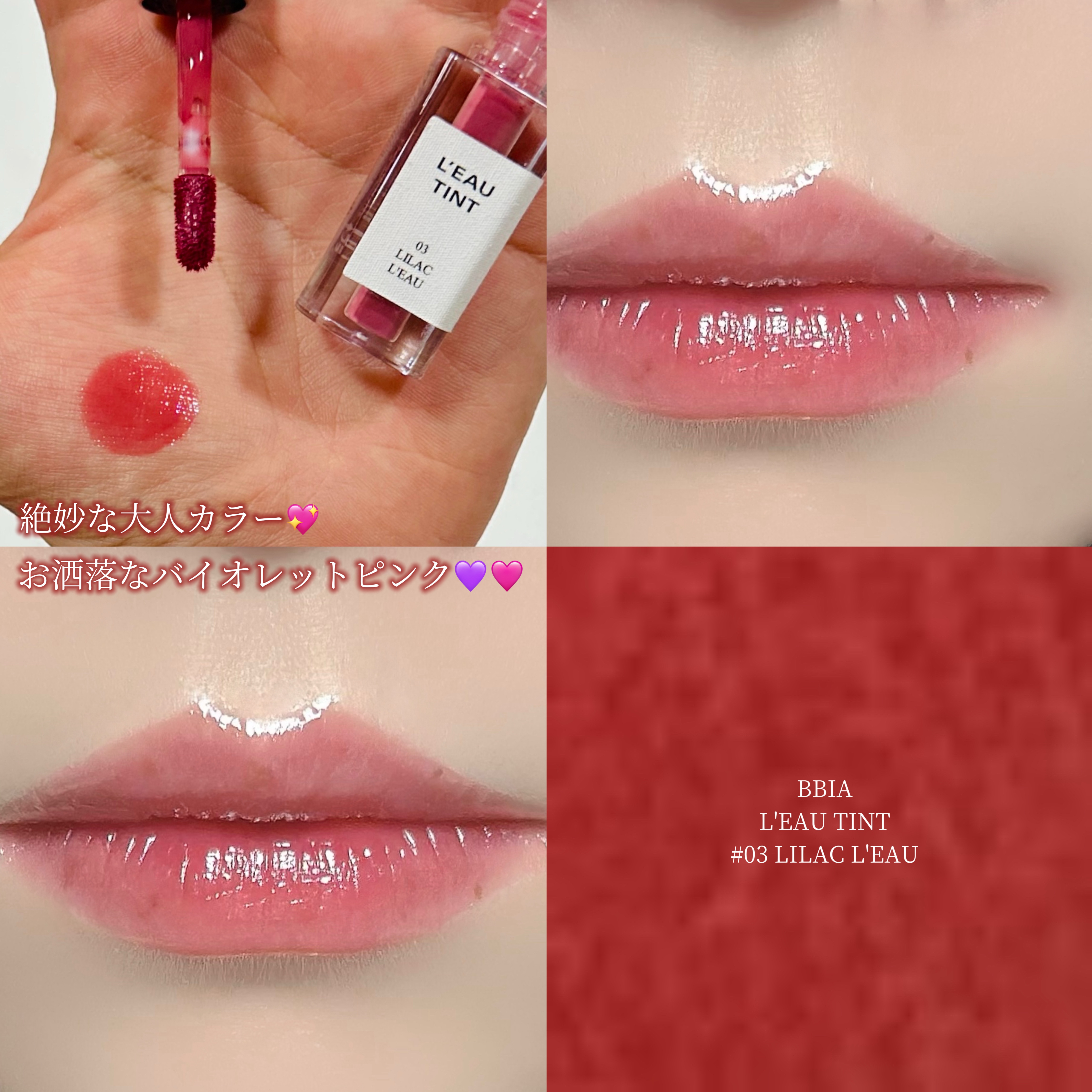 ローティント/BBIA/リップティントを使ったクチコミ（1枚目）