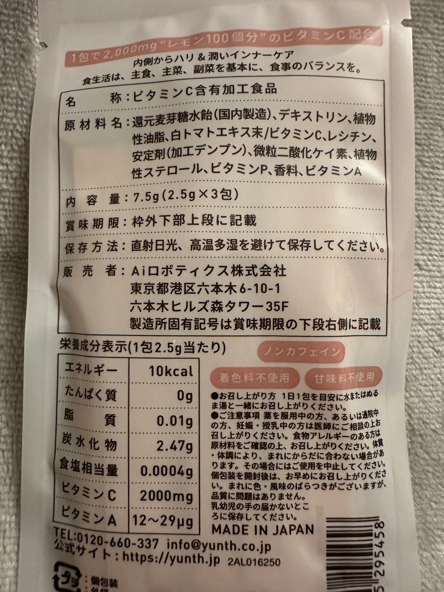 リポソーム生ビタミンC/Yunth/美容サプリメントを使ったクチコミ(2枚目)