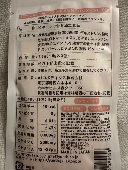リポソーム生ビタミンC/Yunth/美容サプリメントを使ったクチコミ(2枚目)