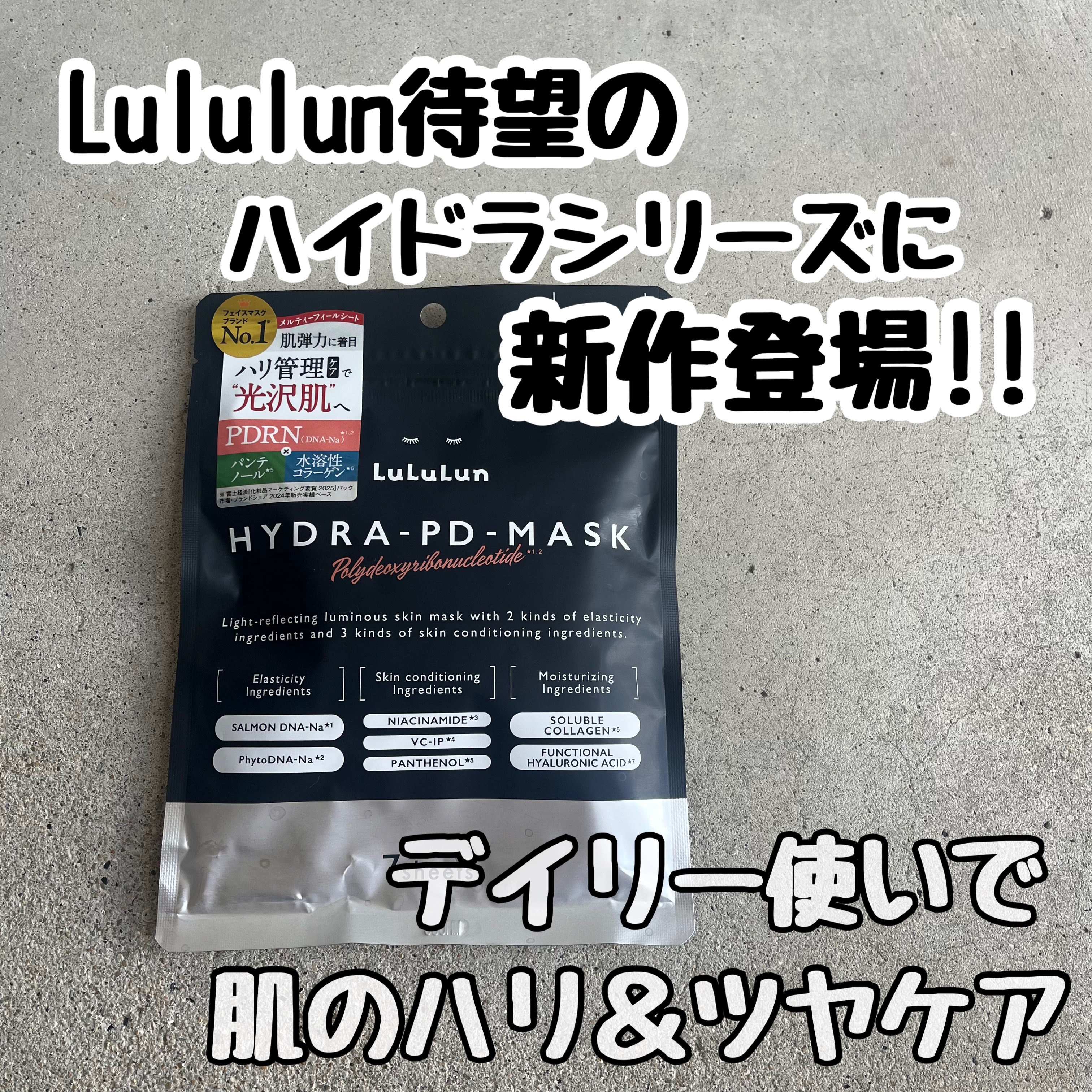 ルルルン ハイドラ PD マスク/ルルルン/シートマスク・パックを使ったクチコミ（1枚目）