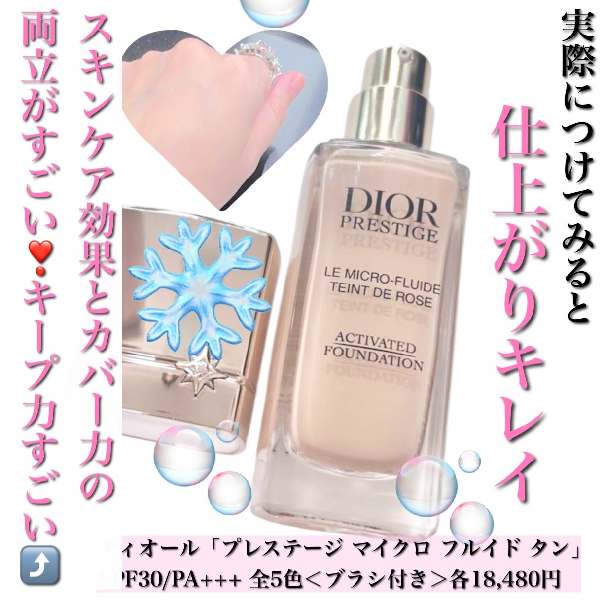 プレステージ ル マイクロ フルイド タン(SPF30/PA+++)/Dior/リキッドファンデーションを使ったクチコミ(3枚目)