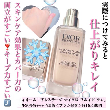 プレステージ ル マイクロ フルイド タン(SPF30/PA+++)/Dior/リキッドファンデーションを使ったクチコミ(3枚目)