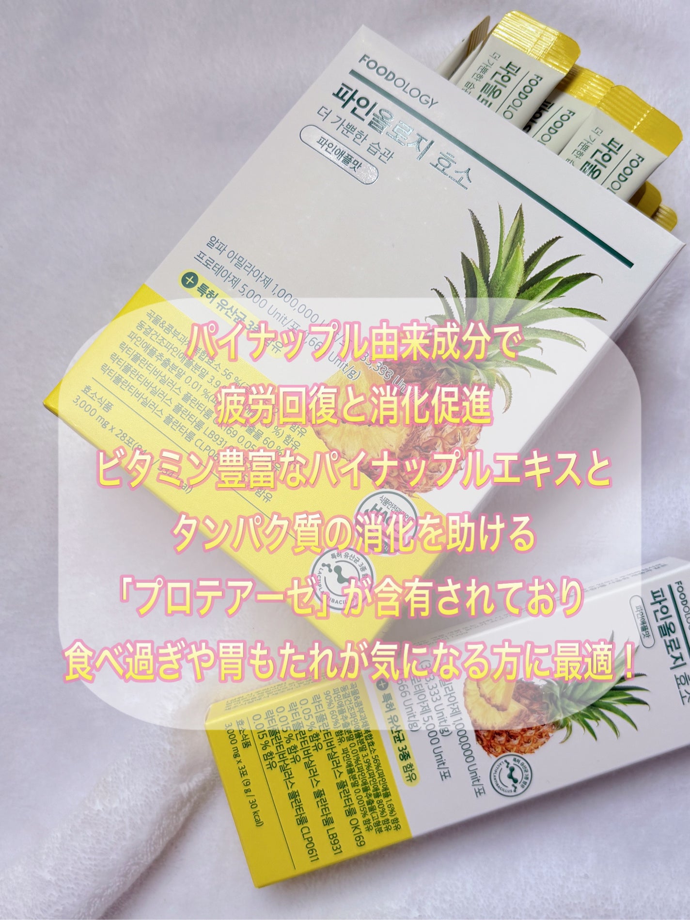 パインオロジー酵素/FOODOLOGY/酵素ドリンクを使ったクチコミ(3枚目)