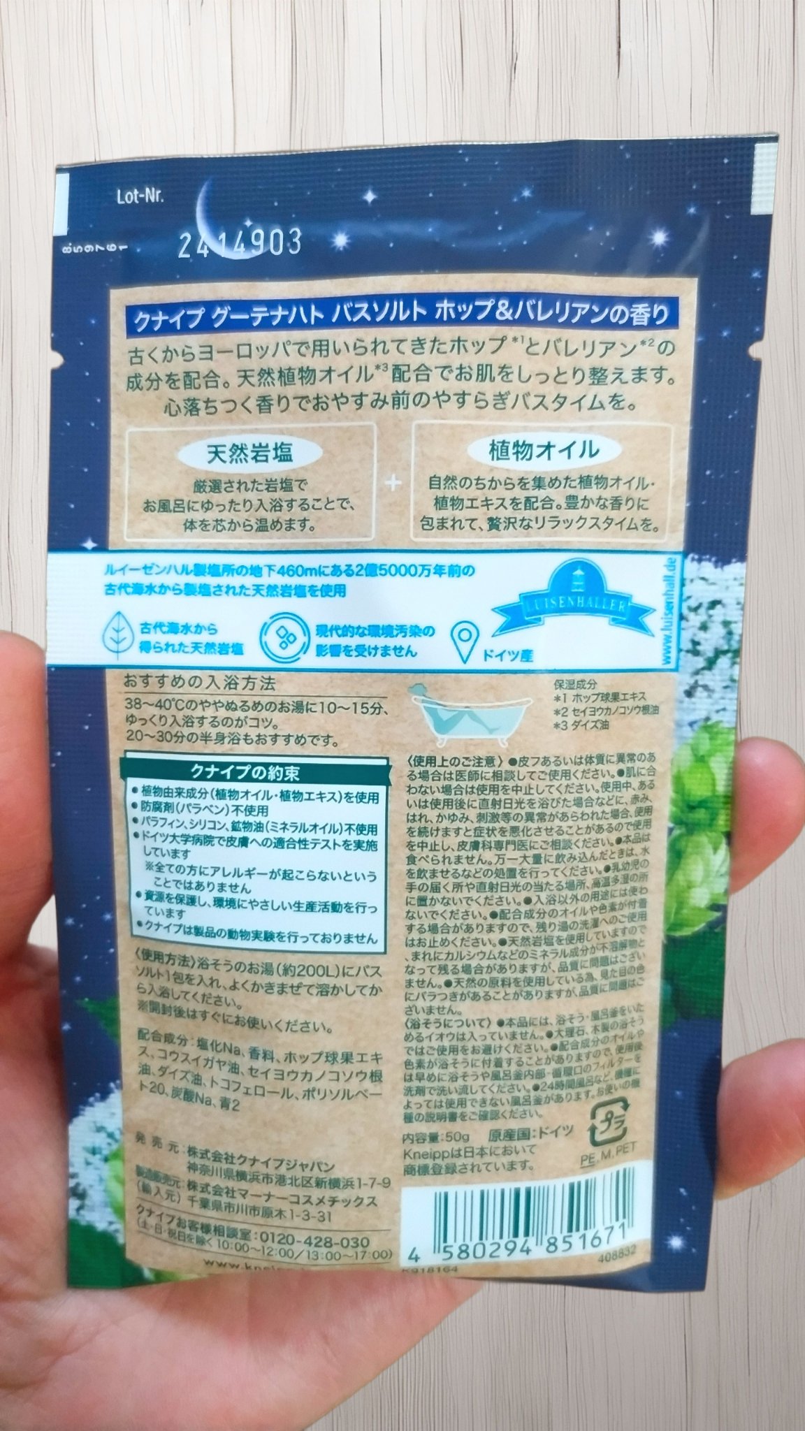 クナイプ グーテナハト バスソルト ホップ＆バレリアンの香り/クナイプ/無機塩系入浴剤を使ったクチコミ（2枚目）
