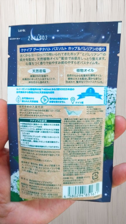 クナイプ グーテナハト バスソルト ホップ&バレリアンの香り/クナイプ/無機塩系入浴剤を使ったクチコミ(2枚目)