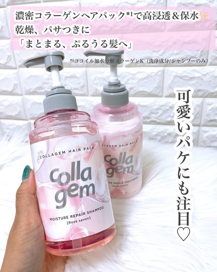 コラジェム モイスチャーリペアシャンプー/トリートメント/collagem/市販シャンプーを使ったクチコミ(2枚目)