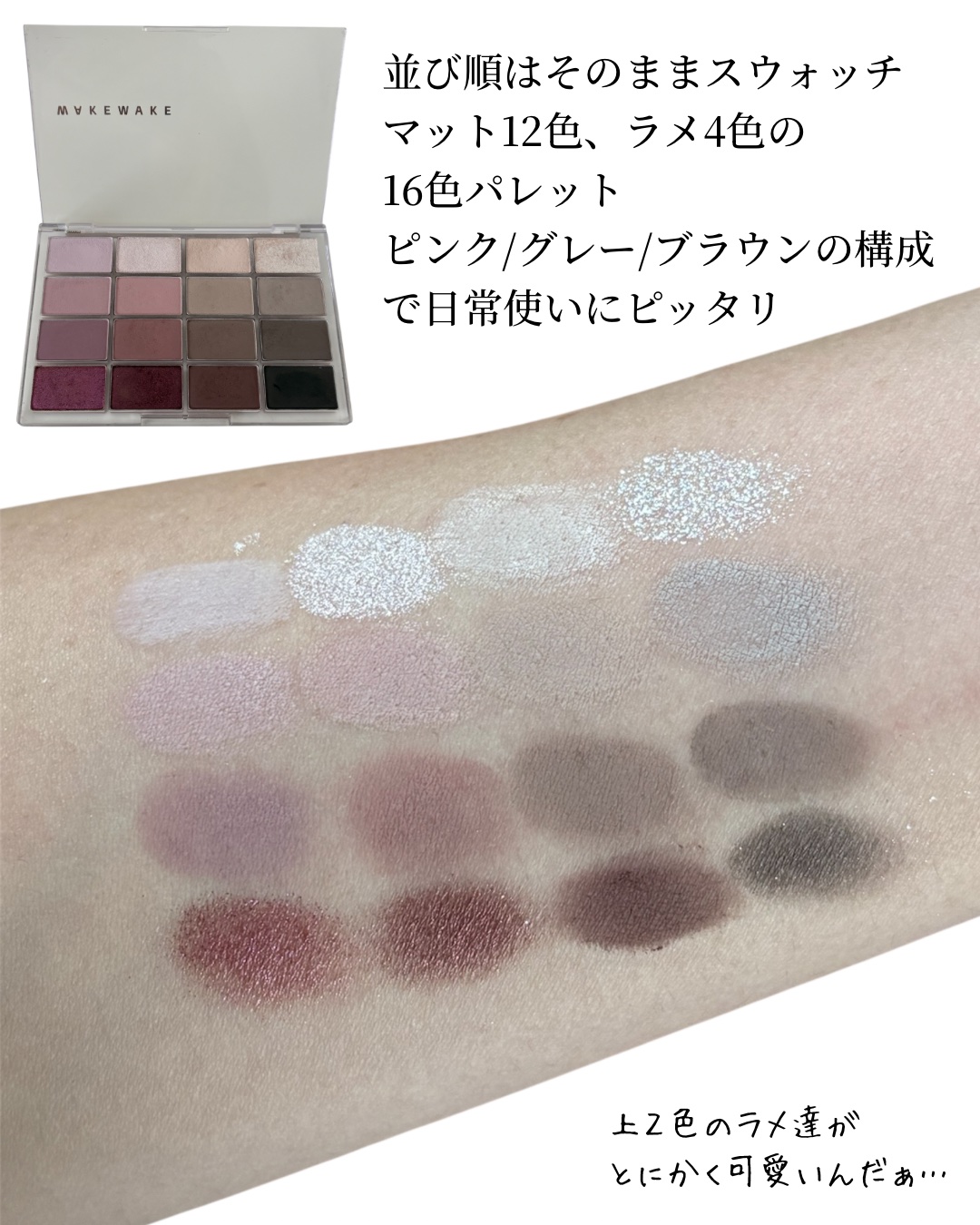 ソフトブラーリングアイパレット/wakemake/アイシャドウパレットを使ったクチコミ（3枚目）