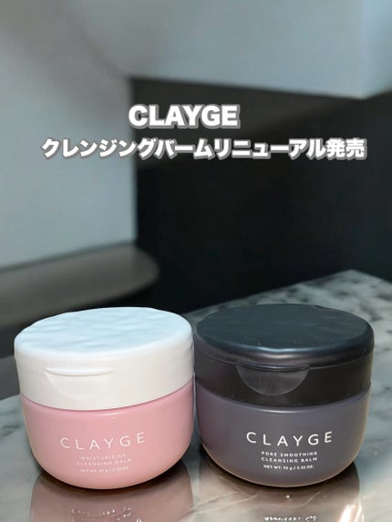 モイスチャライジング クレンジングバーム/CLAYGE/クレンジングバームを使ったクチコミ(1枚目)