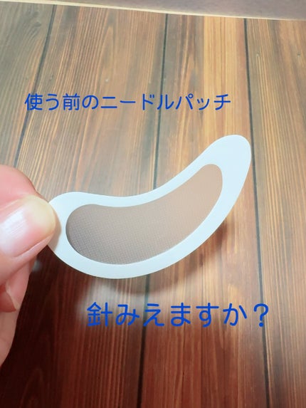 アイバックリフト1100シャットリードルパッチ/CHARDE/シートマスク・パックを使ったクチコミ(5枚目)