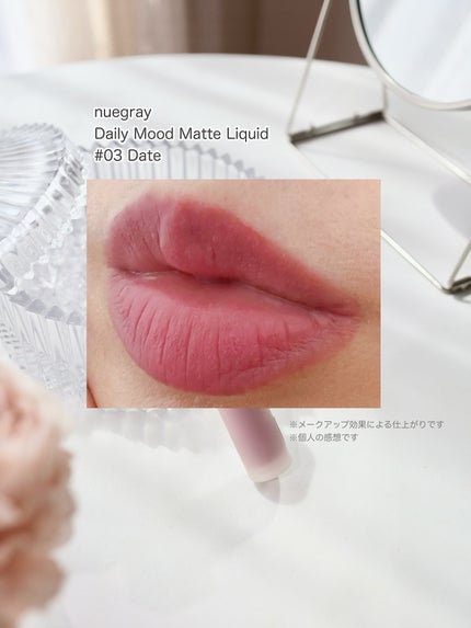 デイリームードマットリキッド/nuegray/リップグロスを使ったクチコミ(5枚目)