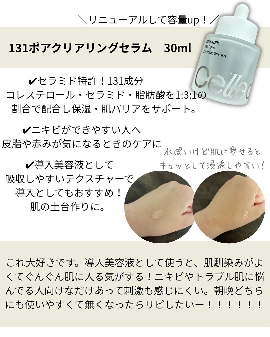 131 ポア クリアリング セラム/Celladix/美容液を使ったクチコミ(2枚目)