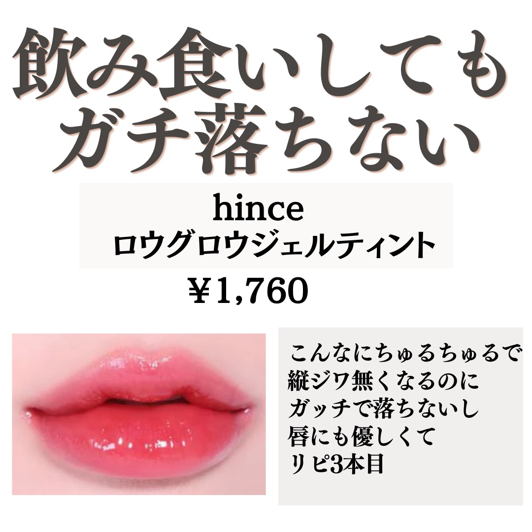 ロウグロウジェルティント R004 フィーバー/hince/リップティントを使ったクチコミ（2枚目）
