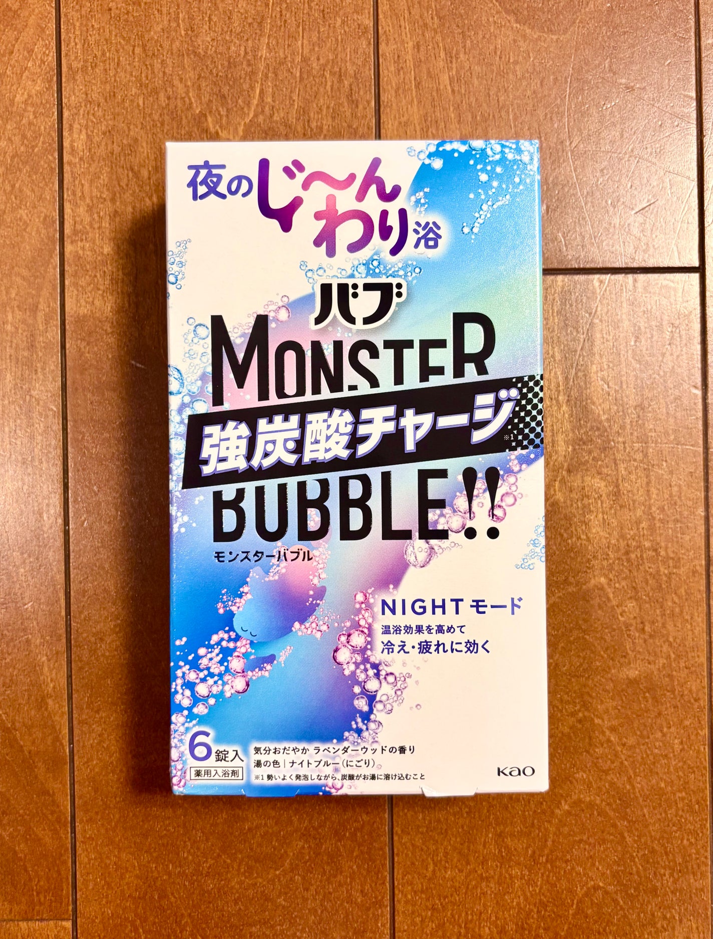 モンスターバブル NIGHTモード /バブ/炭酸系入浴剤を使ったクチコミ(1枚目)