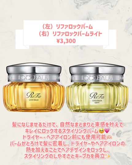 ReFa リファロックバームライトのクチコミ「🆕ReFaから新作が発売🥹🤍
୨୧┈┈┈┈┈┈┈┈┈┈┈┈┈┈┈┈┈୨୧
ReFa
リファロ.....」(2枚目)