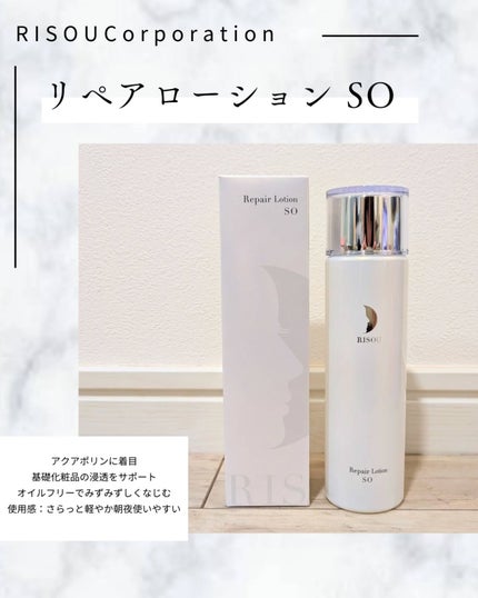 リペアローション SO/リソウコーポレーション/化粧水を使ったクチコミ(2枚目)