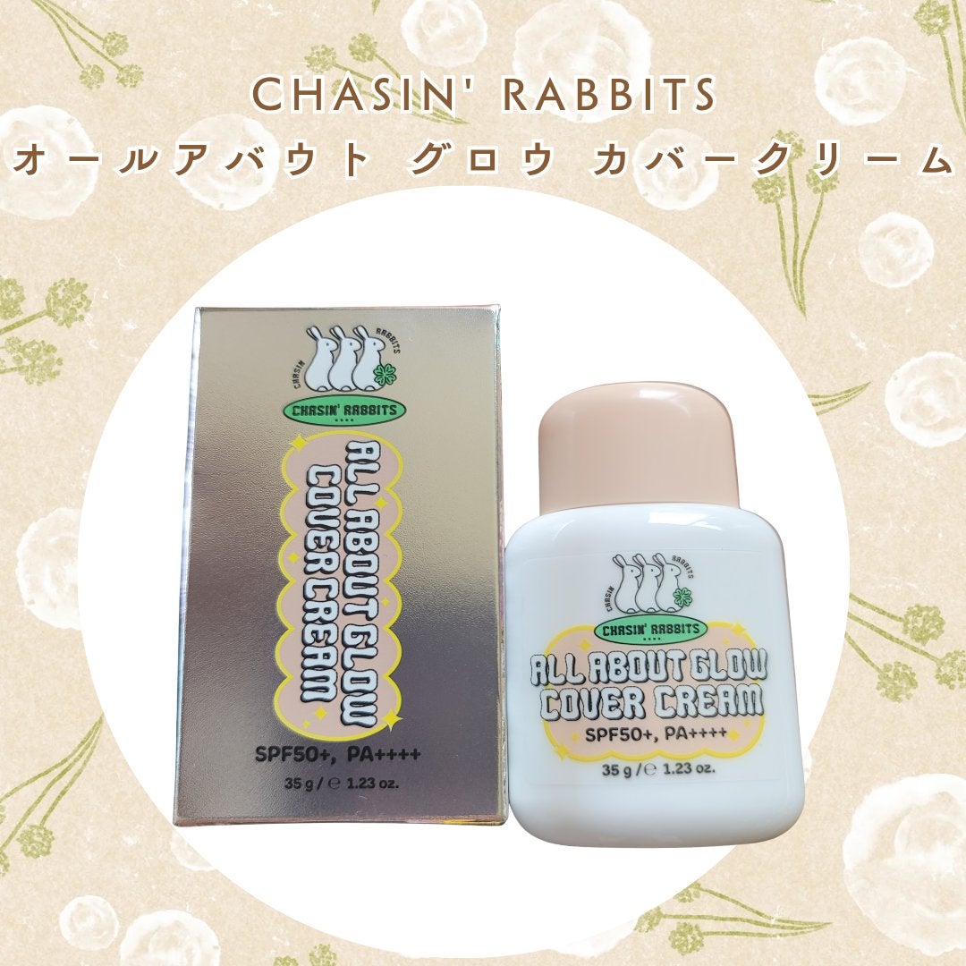 オールアバウトグロウカバークリーム/CHASIN'RABBITS/日焼け止めクリームを使ったクチコミ(1枚目)