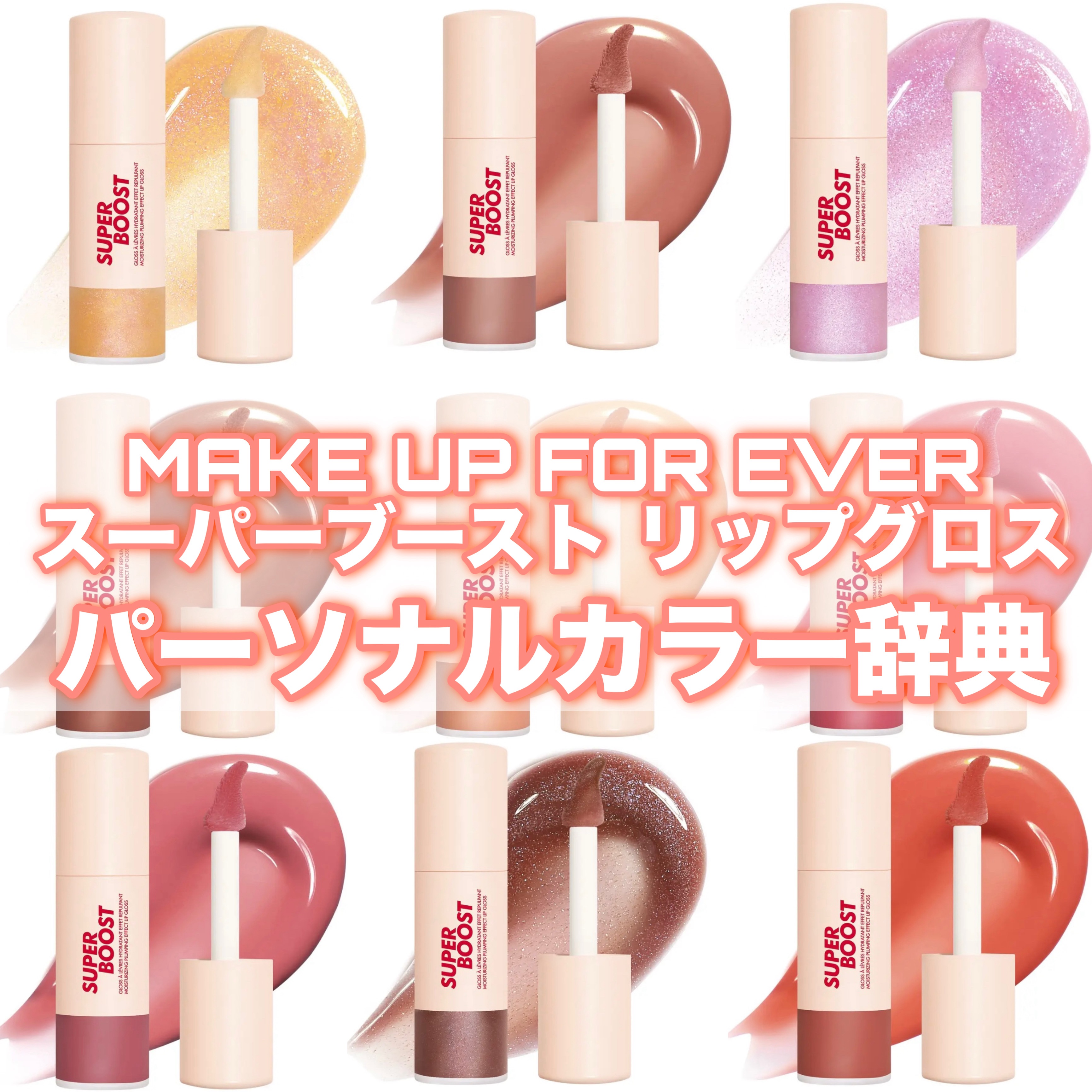 スーパーブースト リップグロス 02/MAKE UP FOR EVER/リップグロスを使ったクチコミ（1枚目）