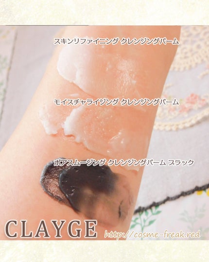 クレージュ モイスチャライジング クレンジングバーム/CLAYGE/クレンジングバームを使ったクチコミ(6枚目)