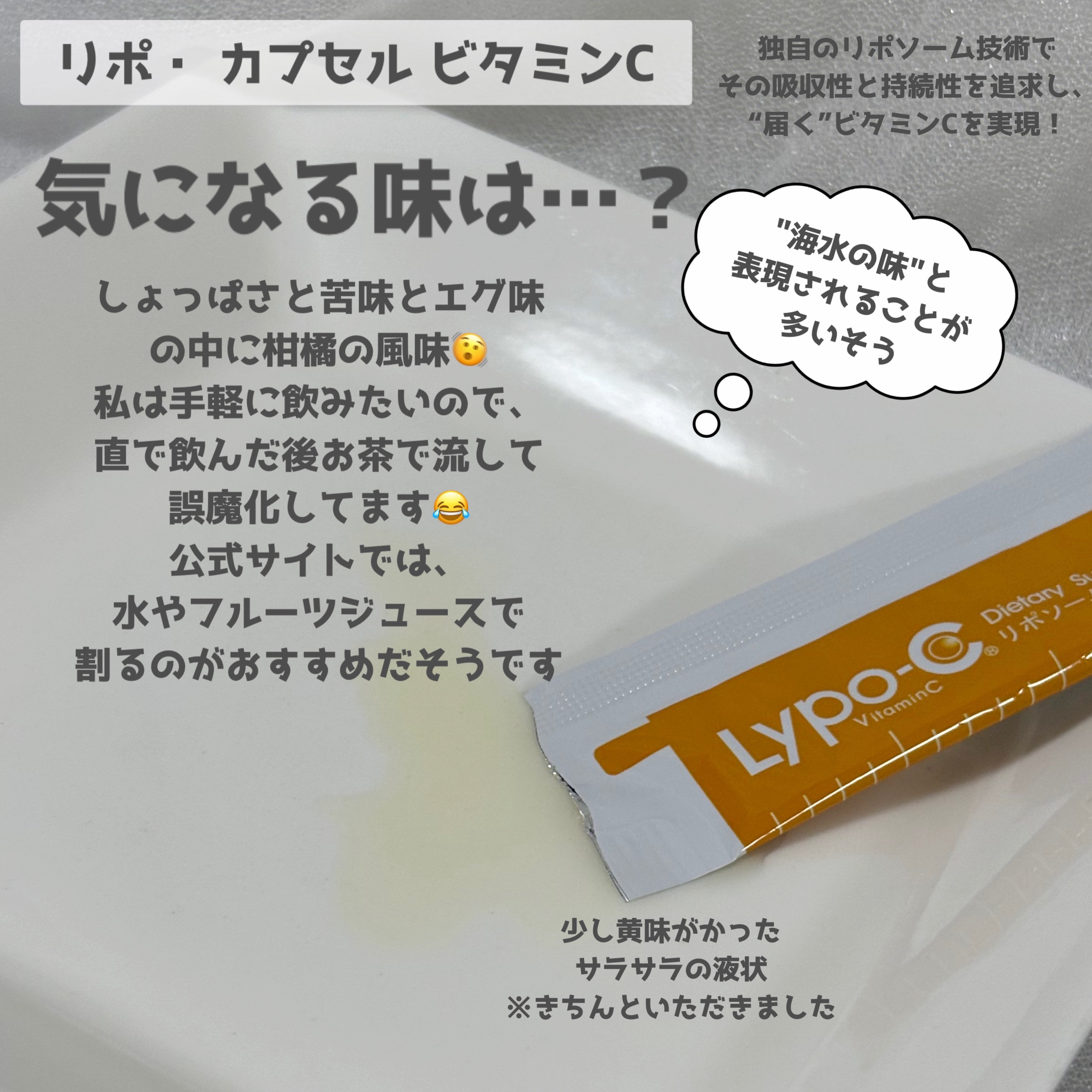 リポカプセルビタミンC 11包入箱/SPIC/美容サプリメントを使ったクチコミ（2枚目）