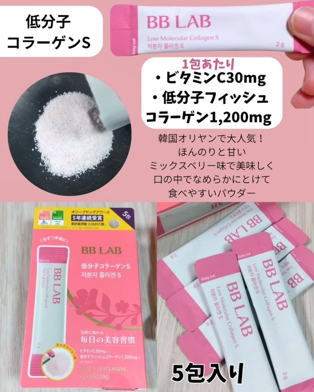 BB LAB 低分子コラーゲンS/BB LAB/美容サプリメントを使ったクチコミ(2枚目)