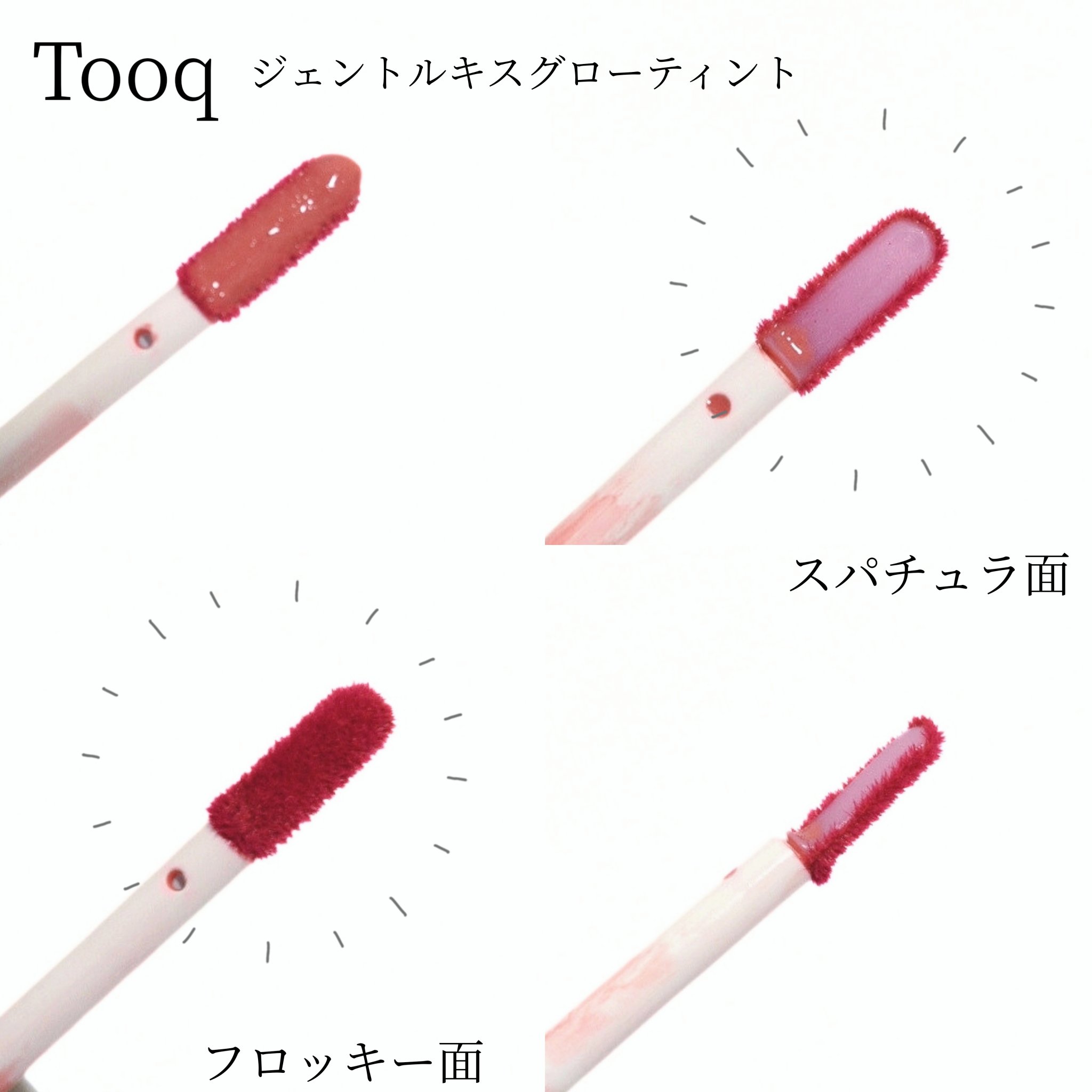 ジェントルキスグロウティント/Tooq/リップティントを使ったクチコミ（2枚目）