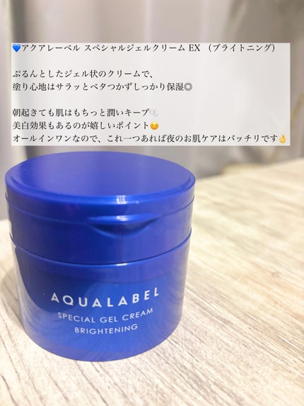 スペシャルジェルクリーム EX (ブライトニング) /アクアレーベル/オールインワン化粧品を使ったクチコミ(2枚目)