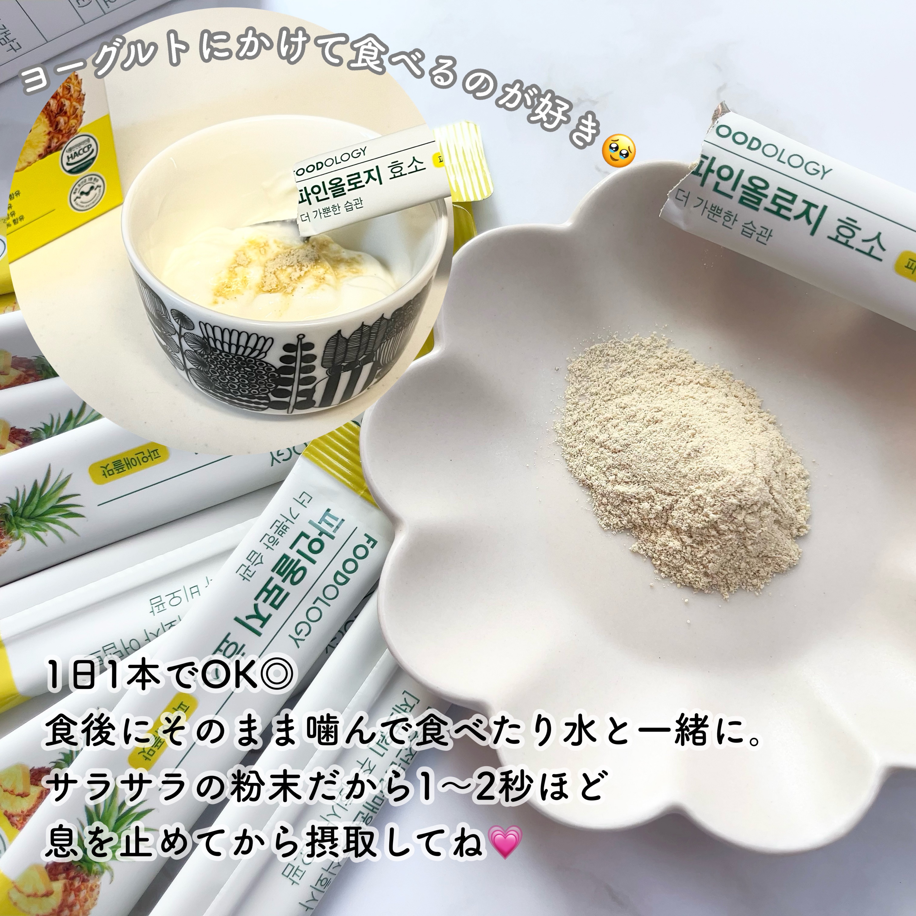 パインオロジー酵素/FOODOLOGY/酵素ドリンクを使ったクチコミ（3枚目）