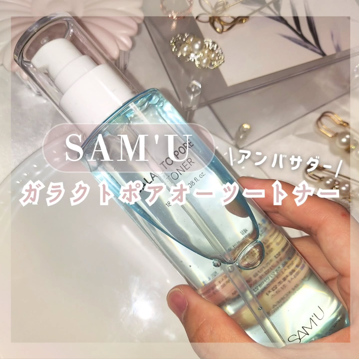 サミュ ガラクトポア オーツートナー/SAM'U/化粧水を使ったクチコミ（1枚目）
