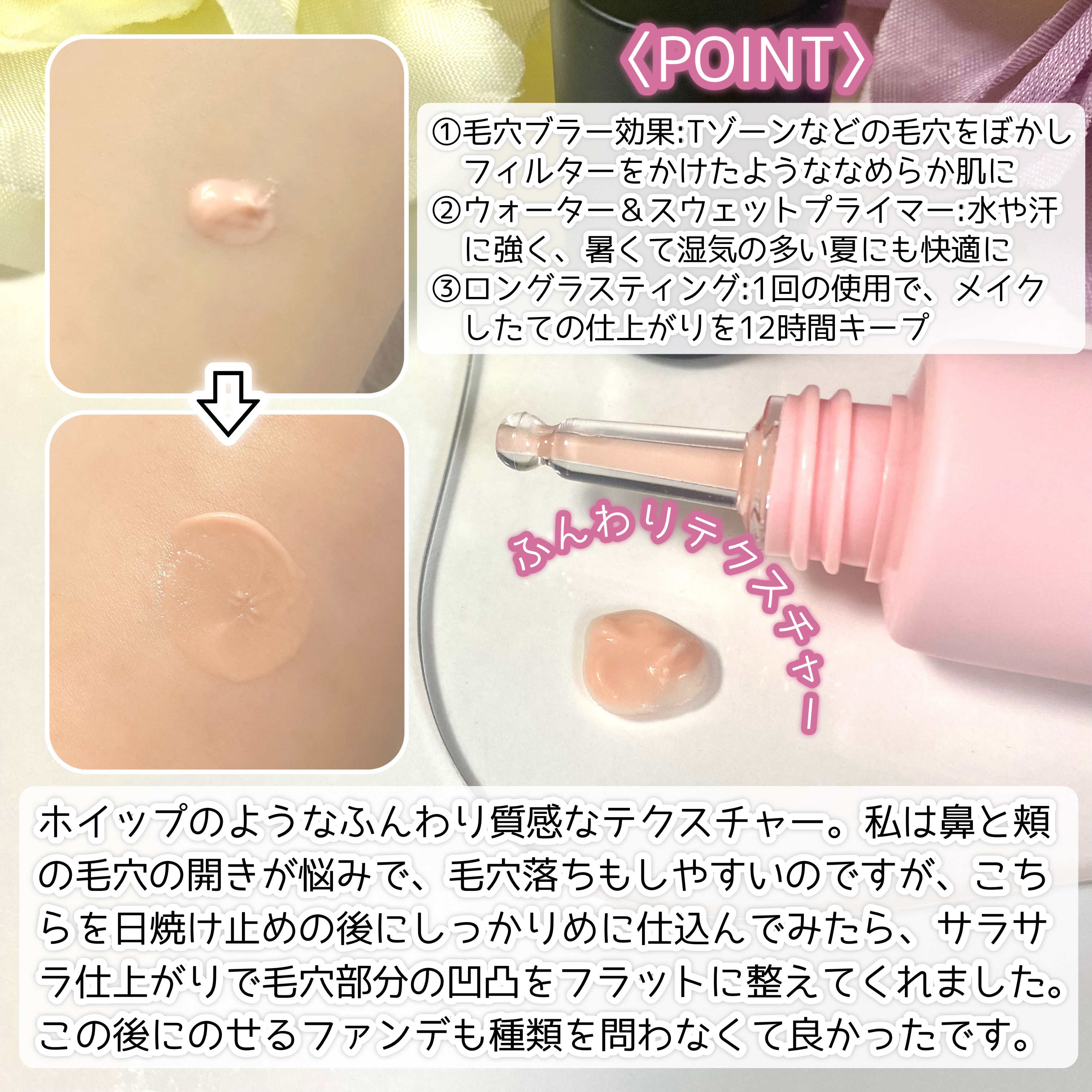 デリケートシルクベールアートプライマー/TFIT/化粧下地を使ったクチコミ（2枚目）