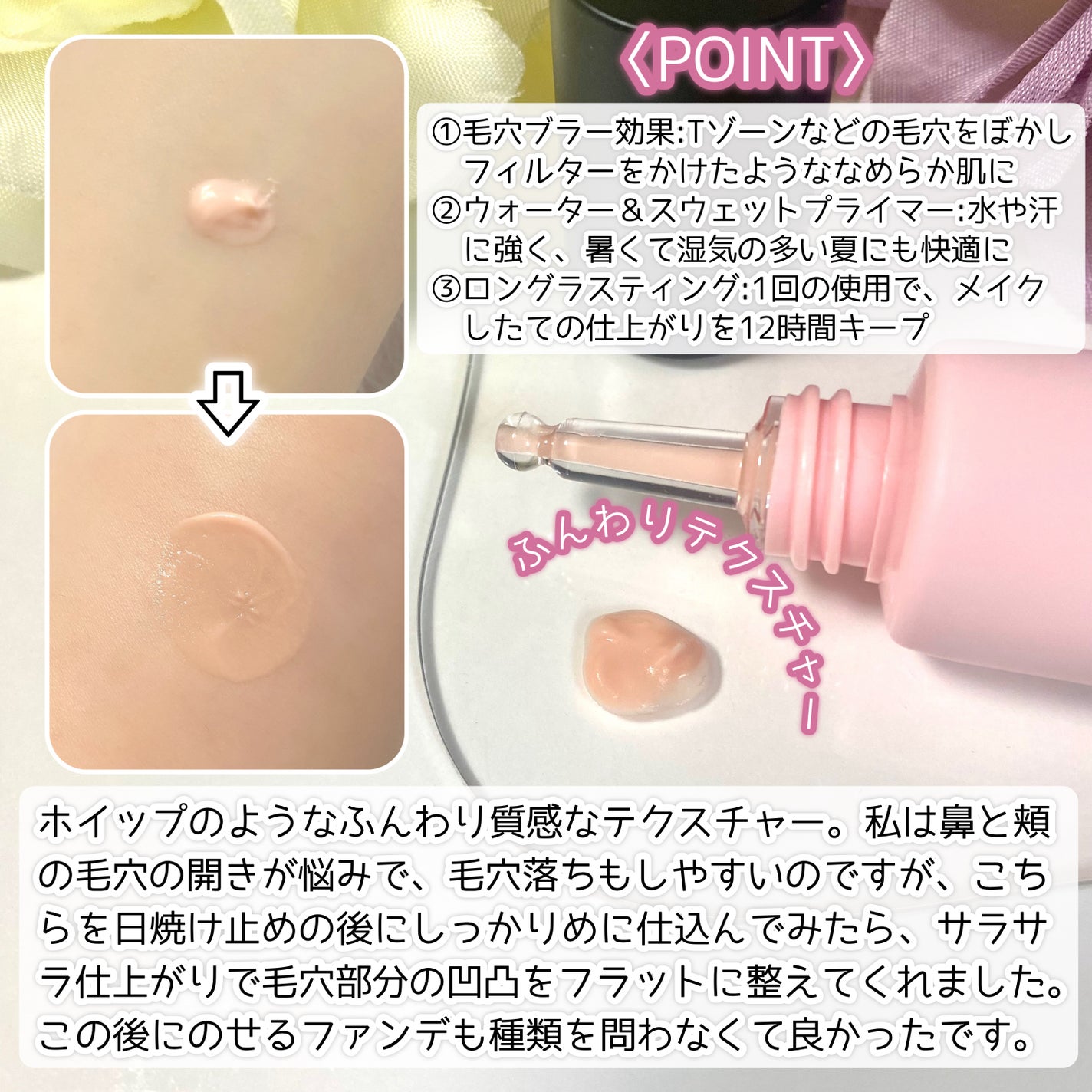 デリケートシルクベールアートプライマー/TFIT/化粧下地を使ったクチコミ(2枚目)