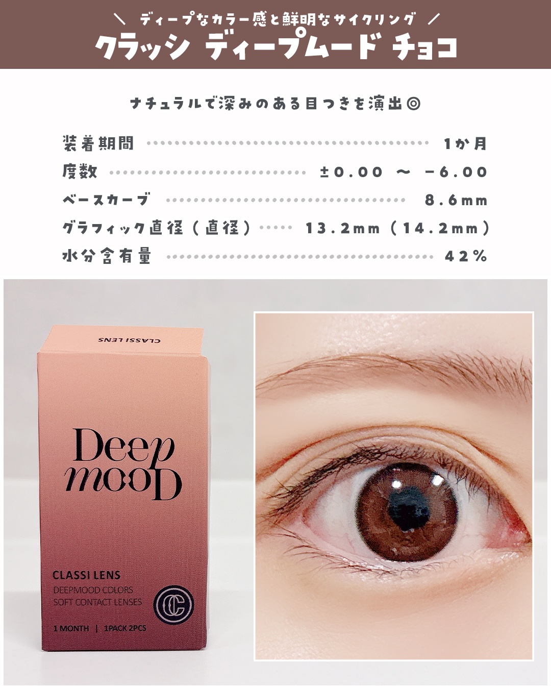 Deep Mood/Classilens/１ヶ月（１MONTH）カラコンを使ったクチコミ（3枚目）
