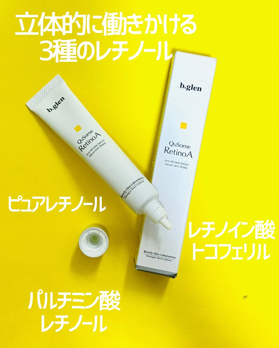 QuSomeレチノA/b.glen/美容液を使ったクチコミ（2枚目）