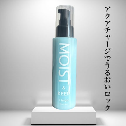 リノン モイストヘアミルク/Linon/ヘアオイルを使ったクチコミ(1枚目)