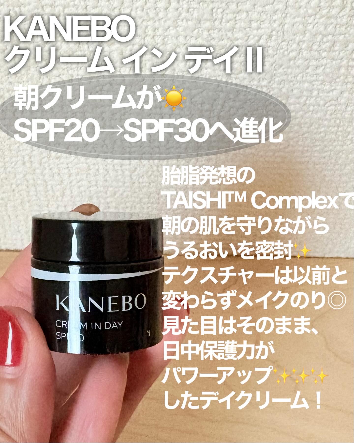 カネボウ　クリーム　イン　デイⅡ【医薬部外品】/KANEBO/フェイスクリームを使ったクチコミ（3枚目）