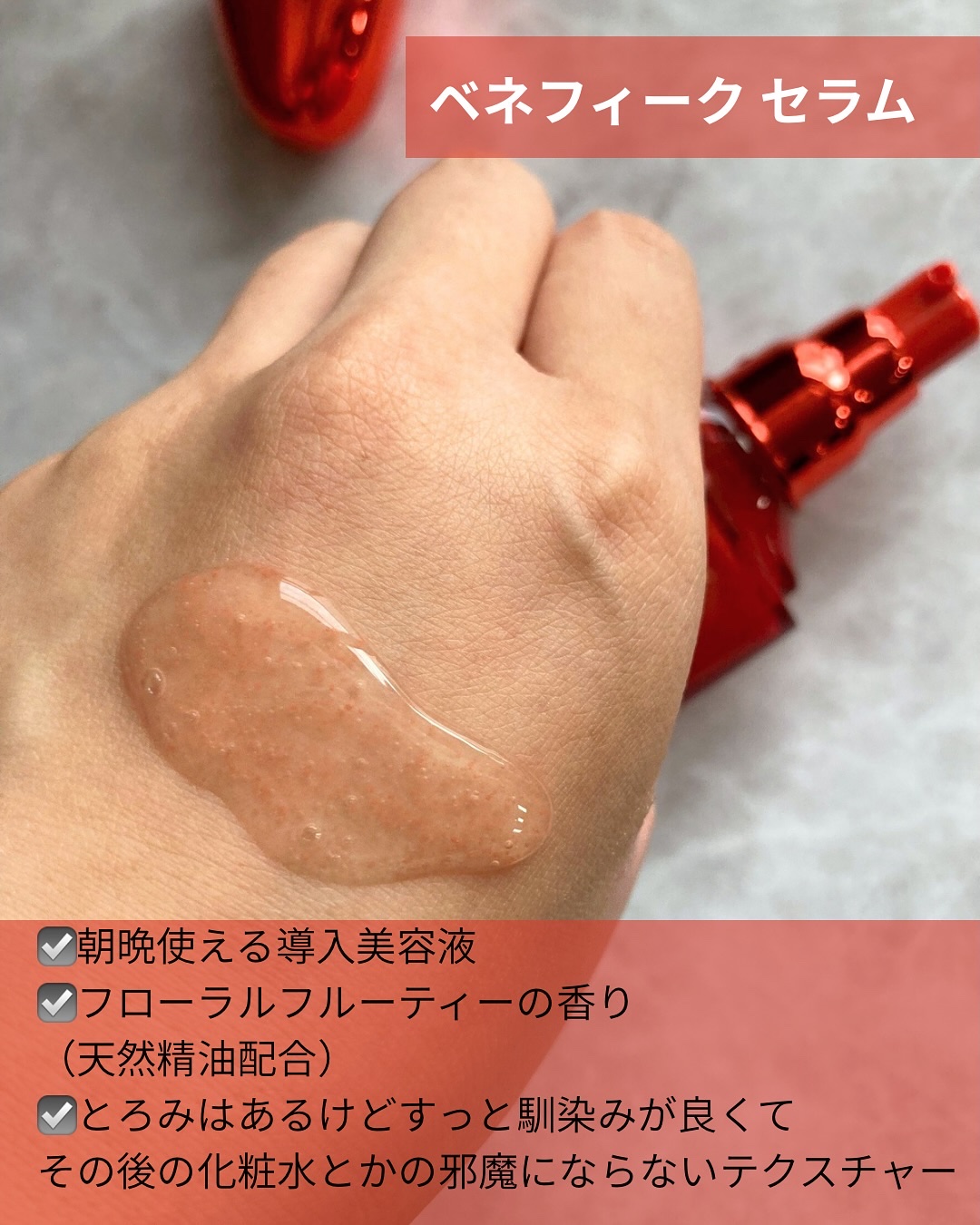 ベネフィーク セラム/BENEFIQUE/美容液を使ったクチコミ（2枚目）