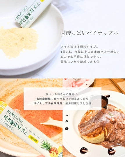 パインオロジー酵素/FOODOLOGY/酵素ドリンクを使ったクチコミ(3枚目)
