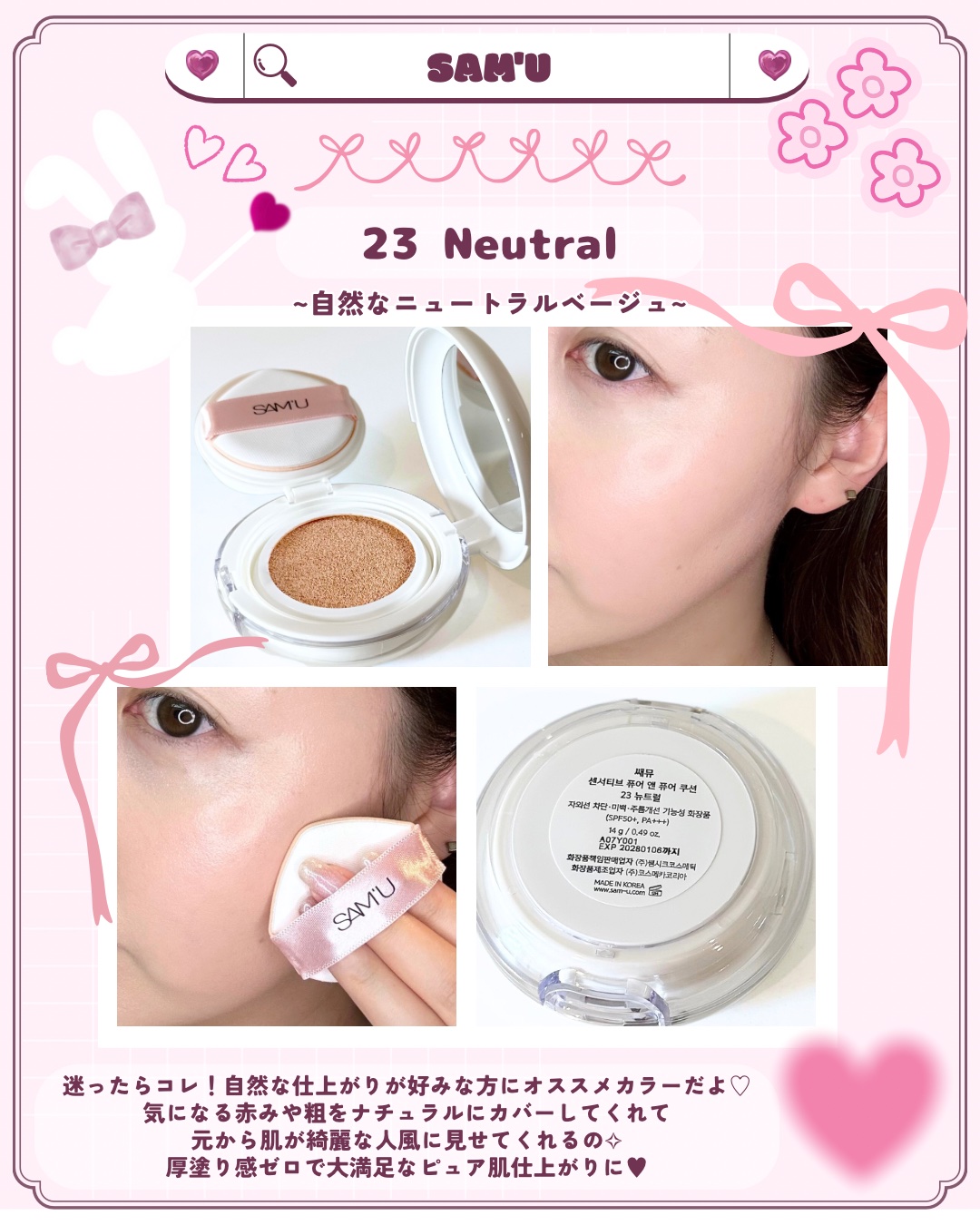 センシティブピュア＆ピュアクッション/SAM'U/クッションファンデーションを使ったクチコミ（3枚目）