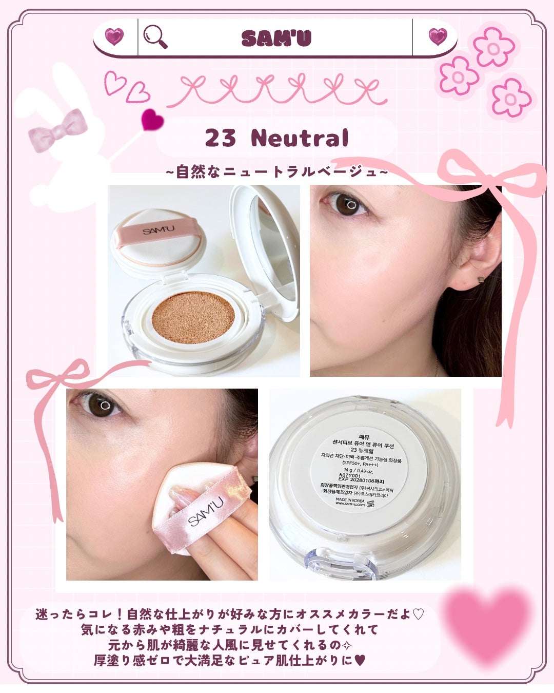 センシティブピュア&ピュアクッション/SAM'U/クッションファンデーションを使ったクチコミ(3枚目)