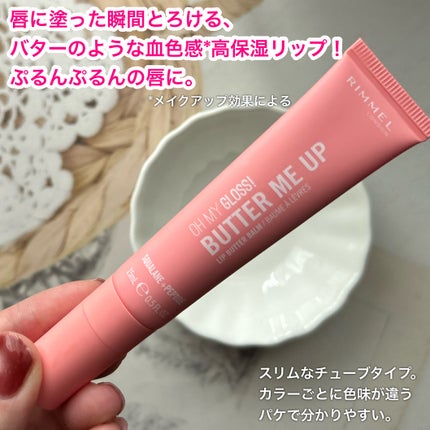 オーマイグロスリップバターバーム/リンメル ロンドン/リップグロスを使ったクチコミ(2枚目)