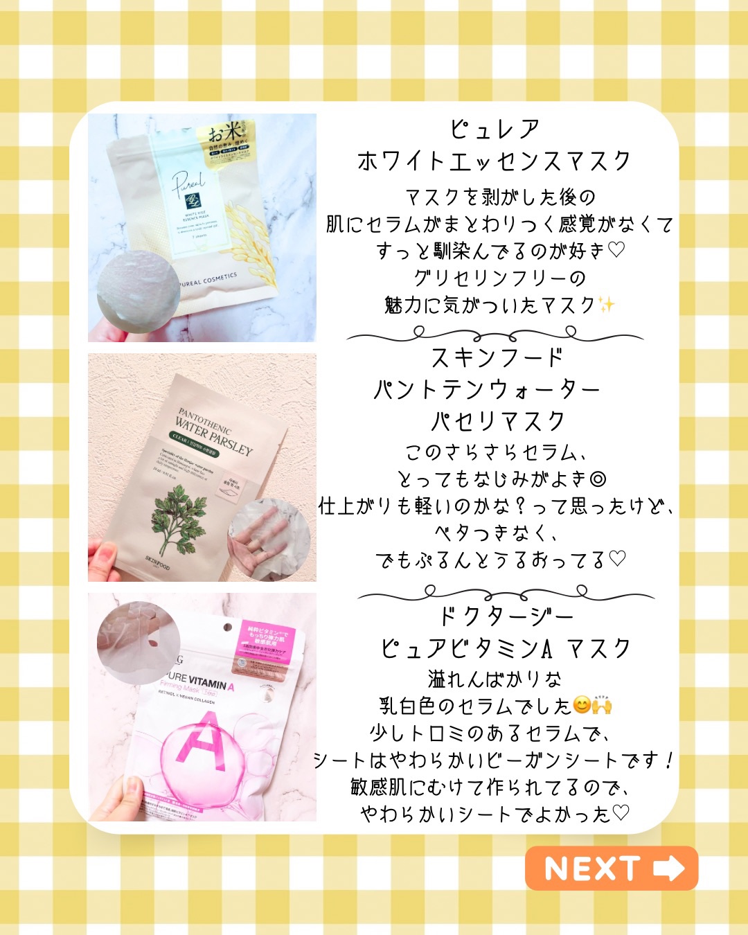 パントテン ウォーターパセリ マスク/SKINFOOD/シートマスク・パックを使ったクチコミ（3枚目）