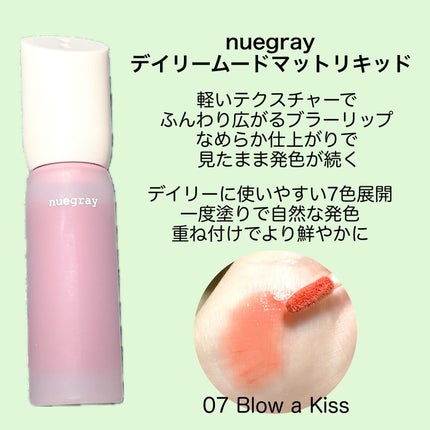 デイリームードマットリキッド/nuegray/リップグロスを使ったクチコミ(2枚目)