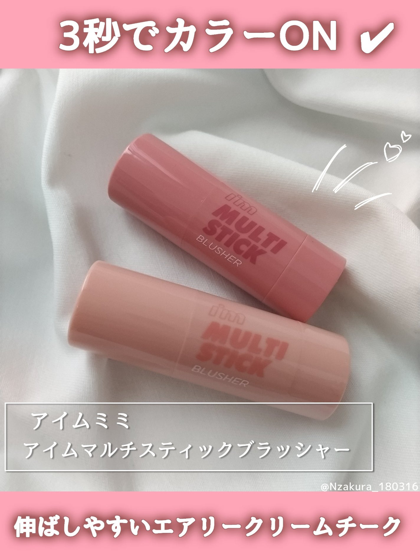 アイムマルチスティックブラッシャー/i’m meme/ジェル・クリームチークを使ったクチコミ(2枚目)