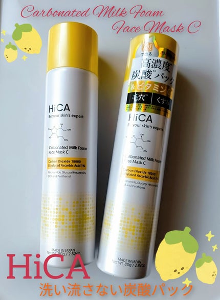 HiCA 炭酸ミルク泡パックC 18000/HiCA/洗い流すパック・マスクを使ったクチコミ(1枚目)