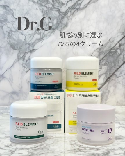 レッドブレミッシュ クリアスージングクリーム/Dr.G/フェイスクリームを使ったクチコミ(1枚目)