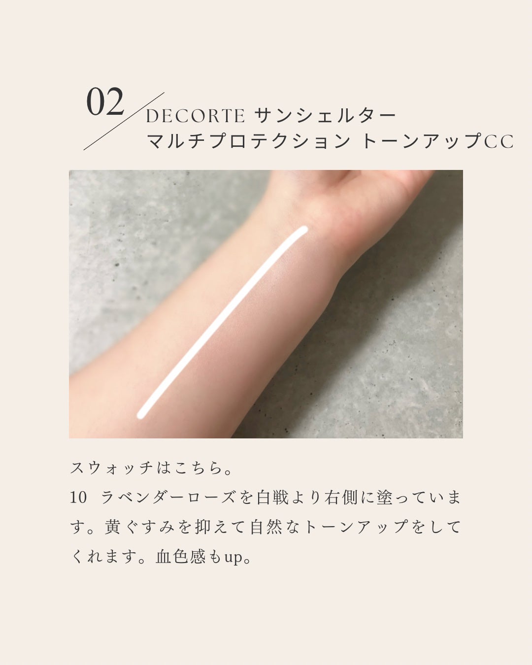 サンシェルター マルチ プロテクション トーンアップCC/DECORTÉ/化粧下地を使ったクチコミ(3枚目)