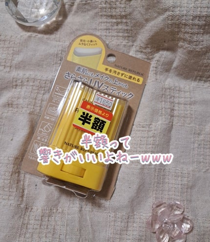 パウダリーUVアロエスティック SPF50+/PA++++/ネイチャーリパブリック/日焼け止めスティックを使ったクチコミ(1枚目)