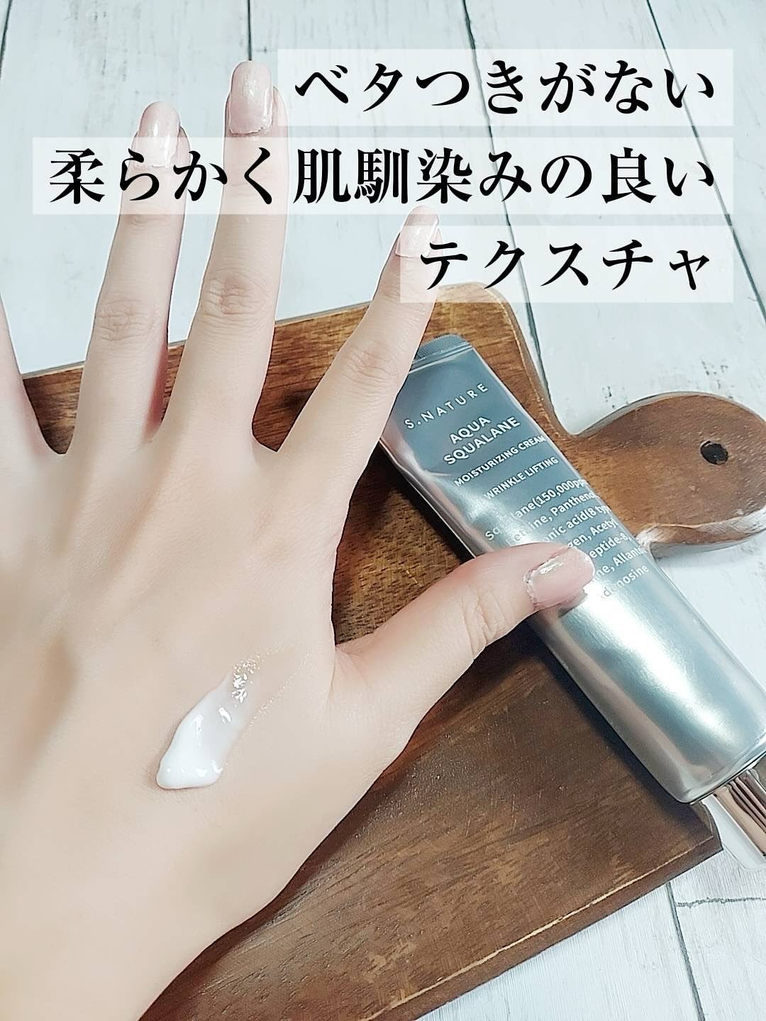 アクアスクワランモイスチャークリーム/S.NATURE/フェイスクリームを使ったクチコミ(4枚目)